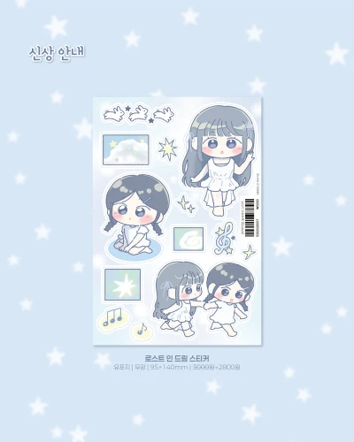 [new!] 로스트 인 드림 스티커