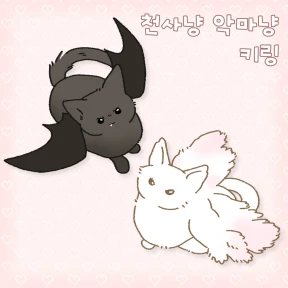 천사냥 악마냥 키링