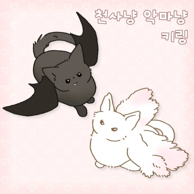 천사냥 악마냥 키링