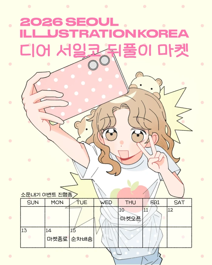 디어 서일코 뒤풀이 마켓
