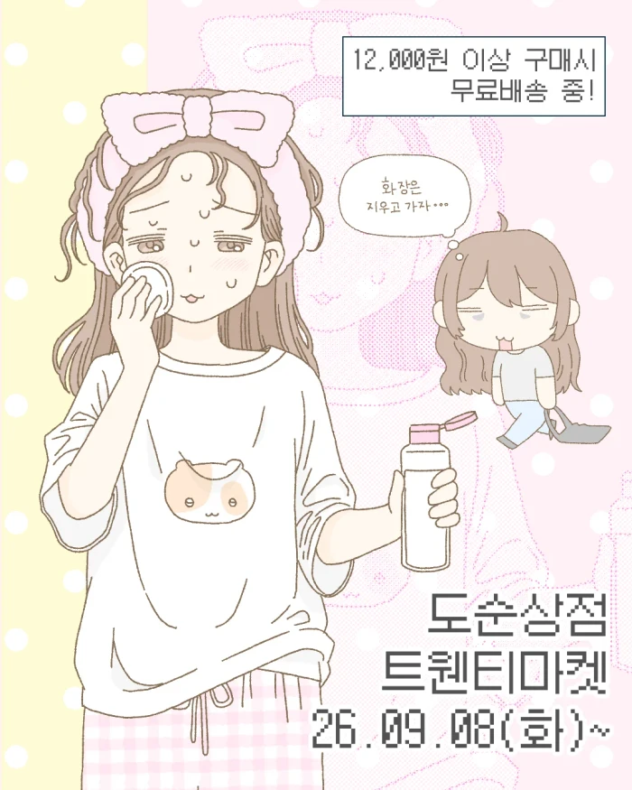 [9월 2주차 신상]도순상점 마켓