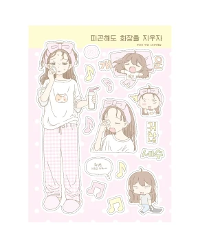 [9월 2주차 신상]피곤해도 화장을 지우자 [-20%]