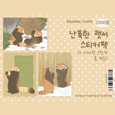 난폭한 랫서 모조지팩