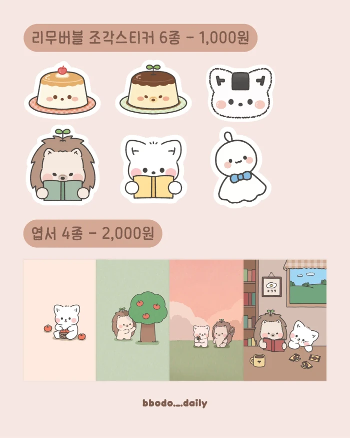 [뽀도의 일상] 서일코 뒷풀이 마켓