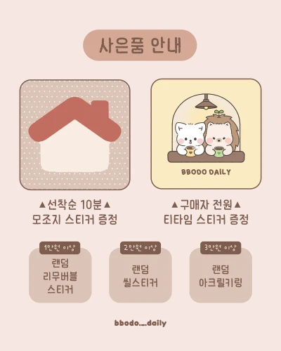 ☁️사은품 안내☁️