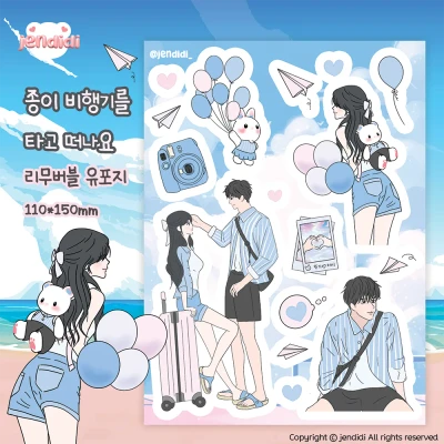 종이 비행기를 타고 떠나요
