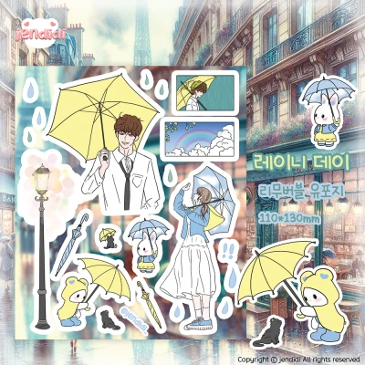 레이니데이