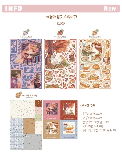 (new)🍁가을의 온도 스티커팩🍁