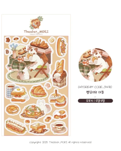 (new)빵순이의 아침