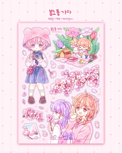 💕봄 스티커💕