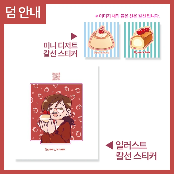 그린 판타지아 서일코 뒷풀이 마켓