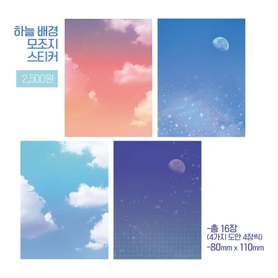 하늘 배경 모조지 스티커
