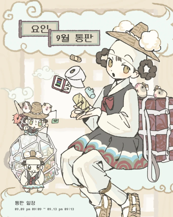 [요인] 9월 마켓 