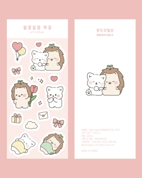 알콩달콩 짝꿍 스티커