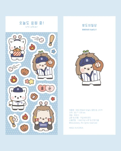 오늘도 응원 중! 스티커