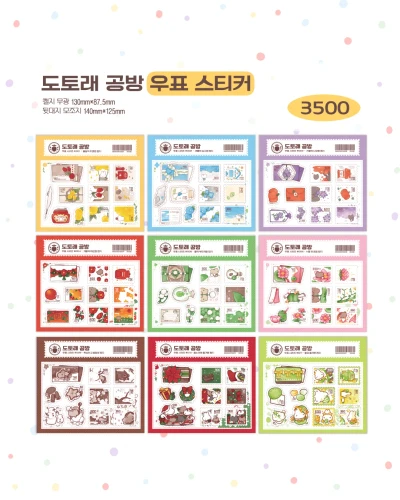 우표 스티커 시리즈