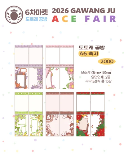 A6 속지