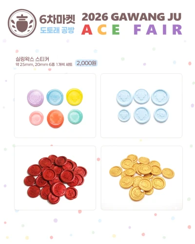 실링왁스