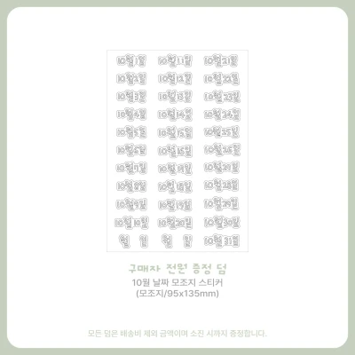 9월의 특전