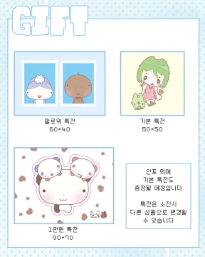 °⋆.ೃ࿔𖦹 구매자 특전 𖦹°⋆.ೃ࿔
