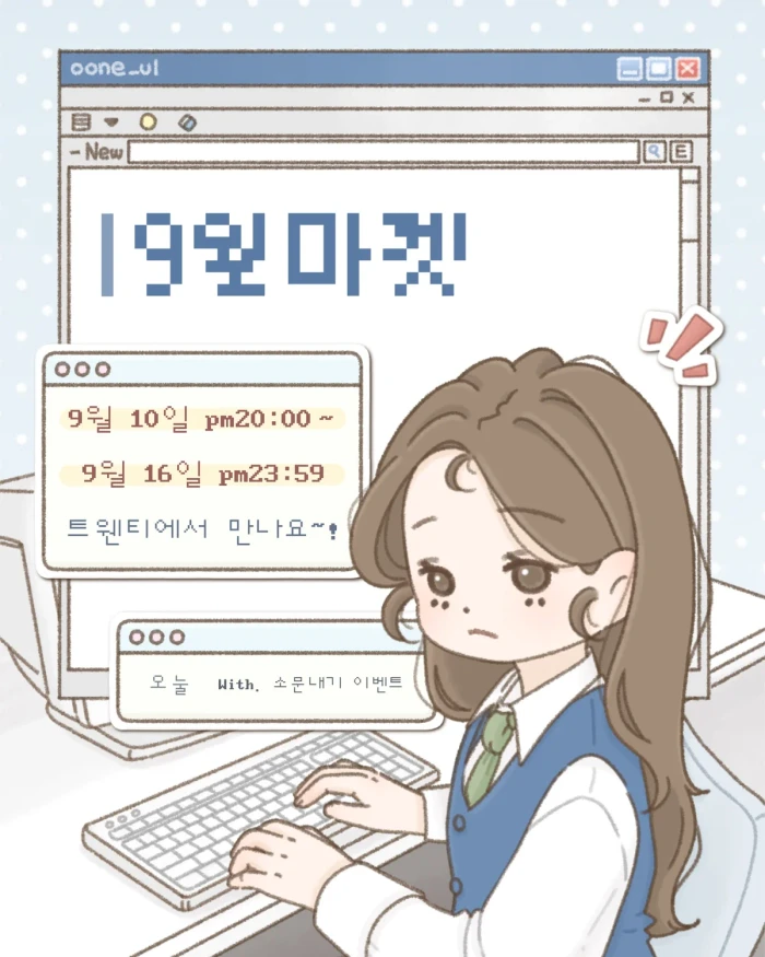 오눌의 마켓 9월호