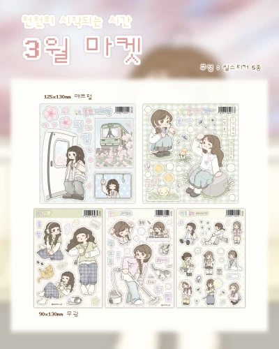 봄 스티커 9종
