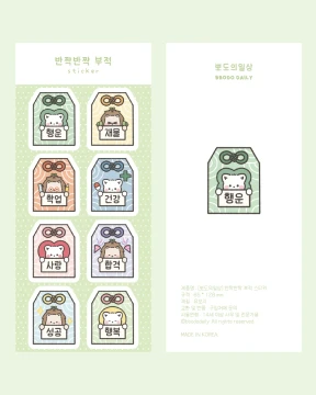 반짝반짝 부적 씰스티커