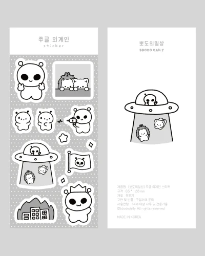쭈글 외계인 스티커