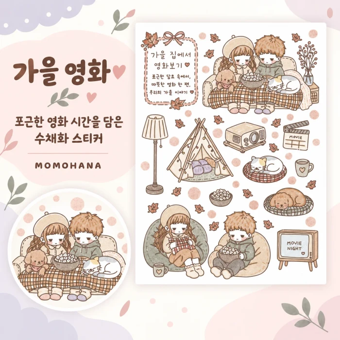 모모하나 가을마켓