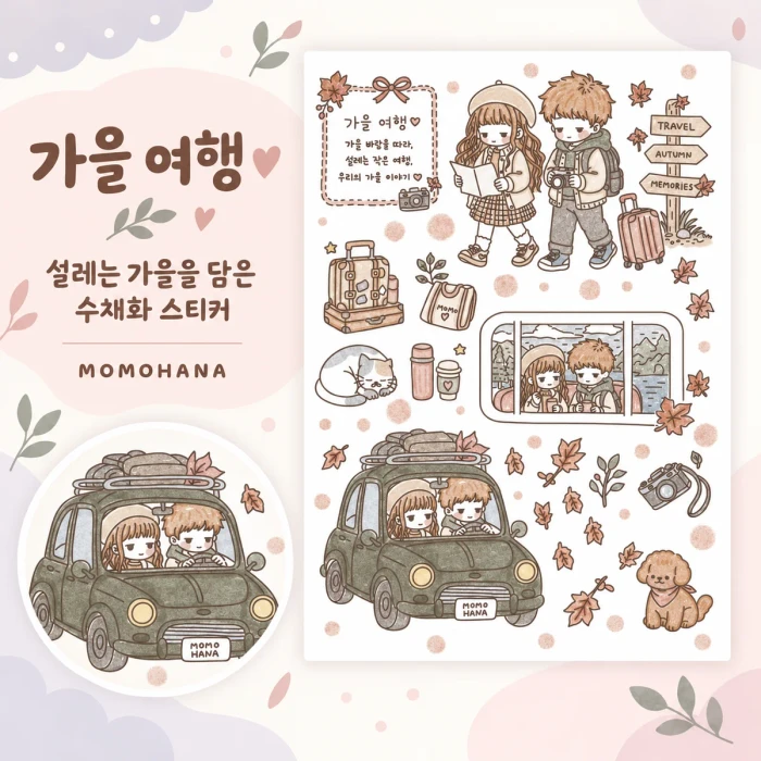 모모하나 가을마켓