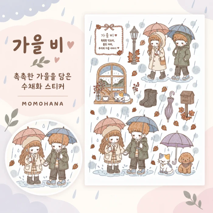모모하나 가을마켓