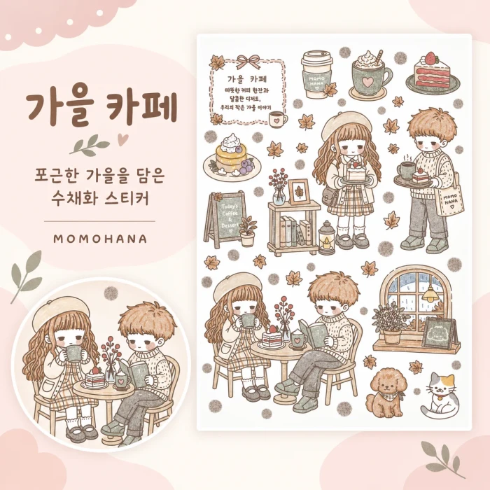모모하나 가을마켓