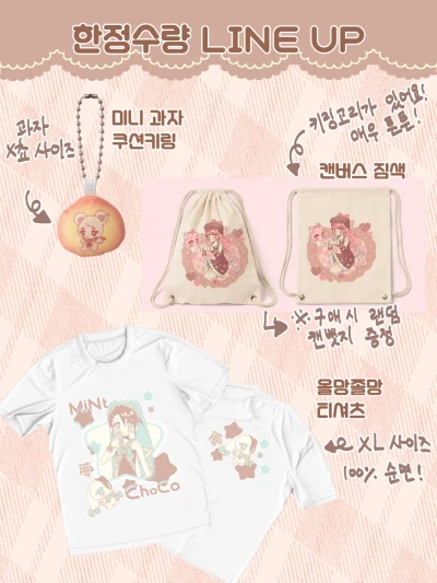 한정수량 LINE UP