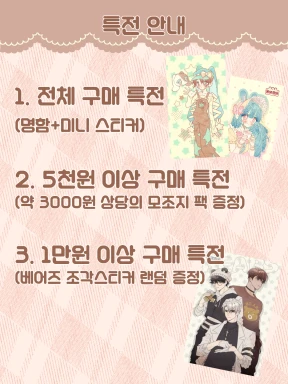 특전 스티커 안내
