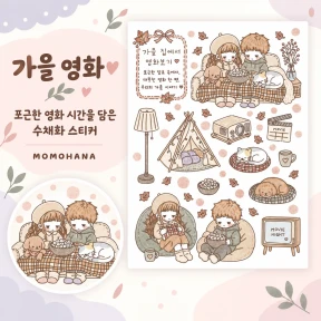 가을 수채화시리즈 스티커
