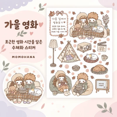가을 수채화시리즈 스티커