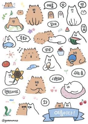마네모네 여름이다!