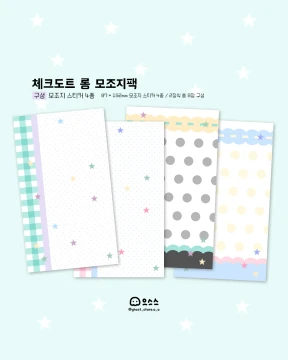 롱 모조지팩 시리즈