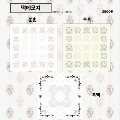 떡메모지