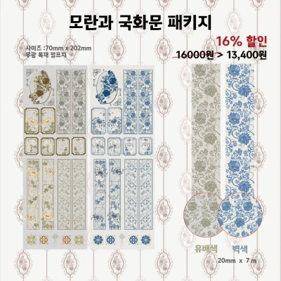 모란과 국화문 패키지