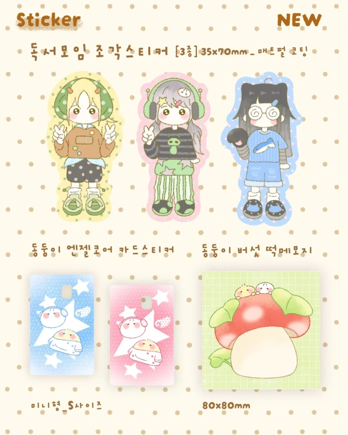 효이모음집 서일코 뒷풀이마켓