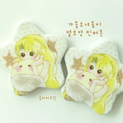 가을소녀동이 별모양 핀버튼