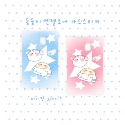 동둥이 엔젤코어 카드스티커