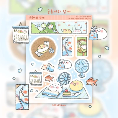 금붕어와 함께