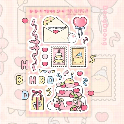 동이둥이의 생일파티 스티커