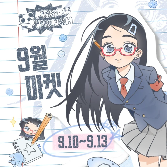 판다펀치 9월 마켓