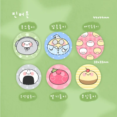 동둥이 핀버튼