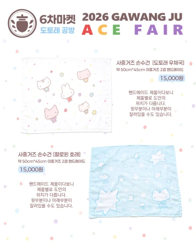 [9월 신상] 사중거즈 손수건