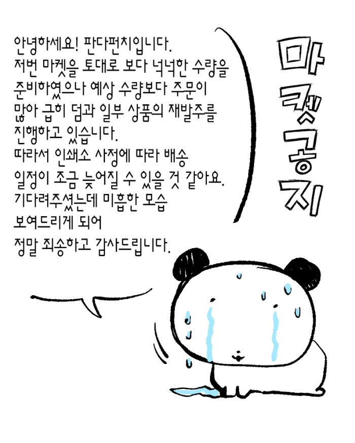 판다펀치 9월 마켓