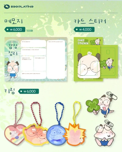 희노애락/에그 키링